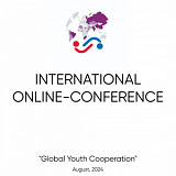 国际在线会议 «Global Youth Cooperation»